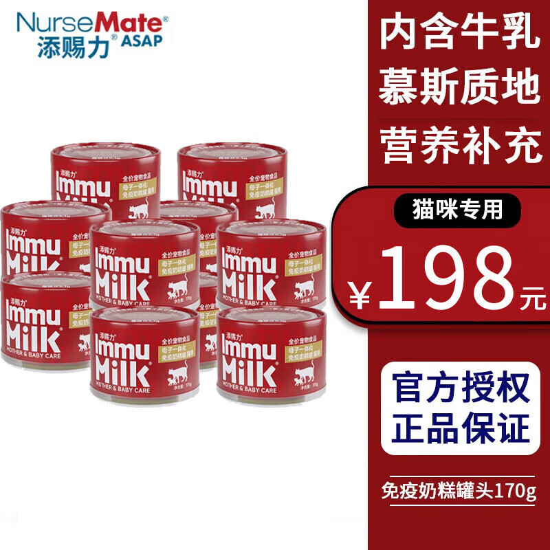 ROYAL CANIN濕糧貓糧貓罐頭貓零食主食罐頭幼貓離乳期奶糕罐頭 【添賜力囤貨裝推薦】170g*10（非皇家奶糕）