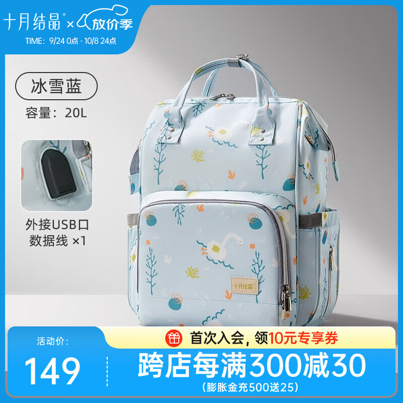 十月结晶妈咪包双肩多功能外出大容量妈妈包母婴包 升级冰雪蓝【USB款20L】