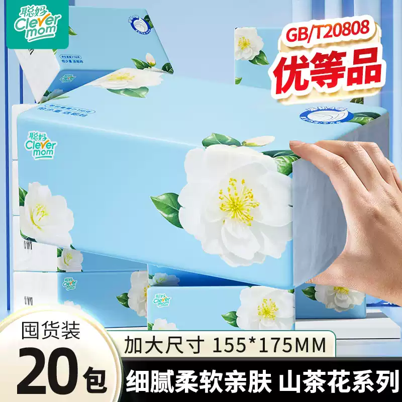聪妈聪妈山茶花抽纸纸巾大包整箱批家用实惠婴儿卫生纸餐巾纸面巾纸zd 20包山茶花抽纸整箱装