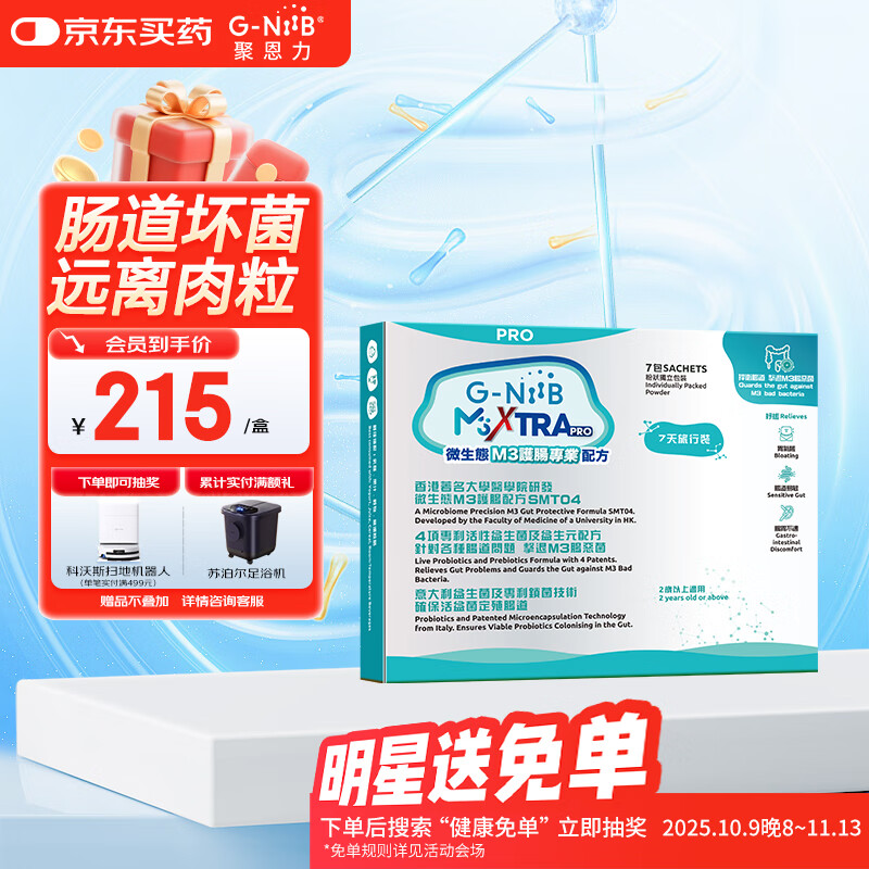 G-NiiB聚恩力护肠肠胃益生菌粉专业配方中老年人术后恢复慢性肉粒/7条