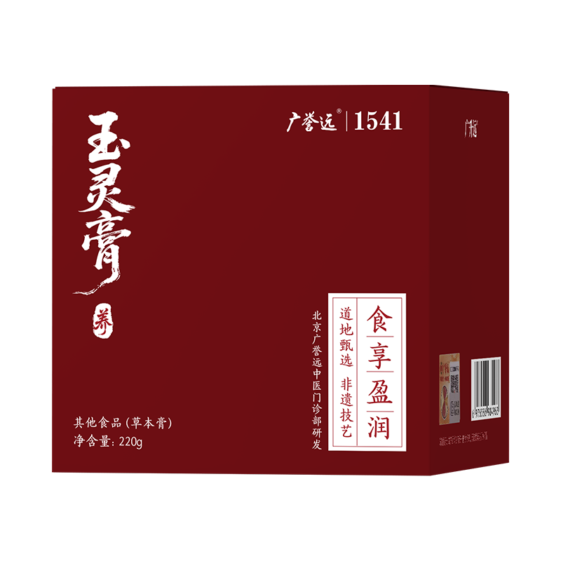 广誉远玉灵膏西洋参桂圆龙眼肉玉灵膏 220g*1瓶 【体验装】