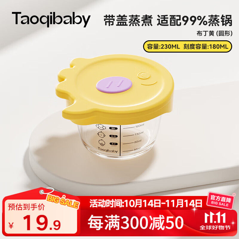 taoqibaby婴儿辅食盒玻璃可蒸煮储存盒家用冷冻格保鲜蛋糕模具儿童辅食碗