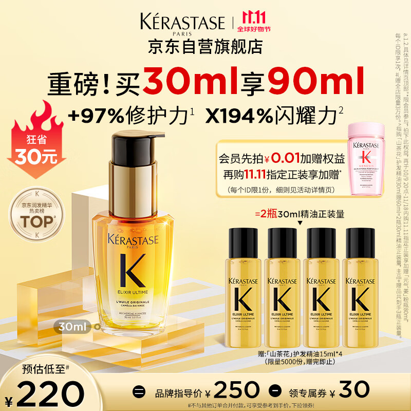 卡诗*山茶花护发精油30ml修护滋养保湿柔顺亮泽防毛躁柔顺生日礼物
