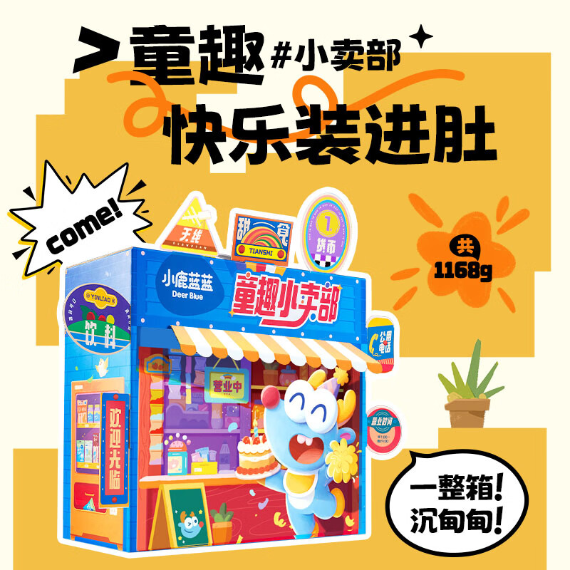 小鹿蓝蓝出去玩零食拎拎袋儿童零食巨型礼包六一儿童礼盒送礼赠小汽车 【童趣小卖部礼盒】1168g