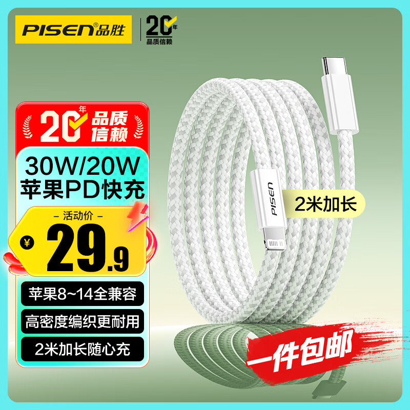品胜苹果数据线PD快充30W充电线Type-C适用iPhone14promax/13/12手机iPad车载USB-C充电器线2米加长20W
