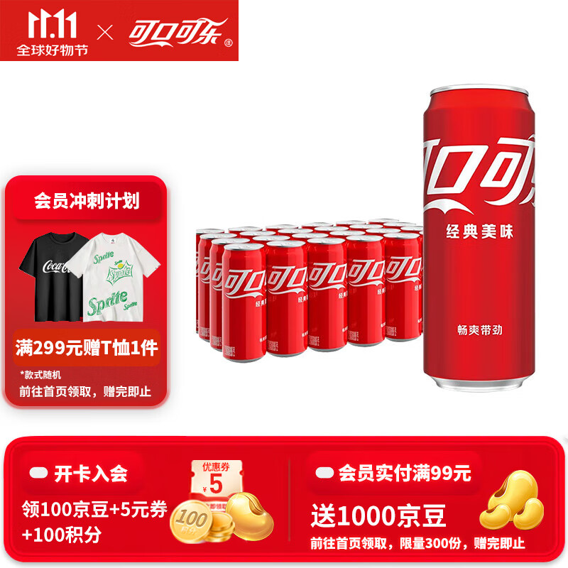 可口可乐（Coca-Cola）经典口味可乐汽水碳酸饮料 新老包装随机发 330ml*24罐