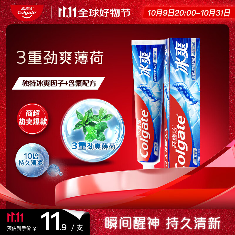 高露洁（Colgate）冰爽三重薄荷牙膏180g 10倍持久清凉感清新口气 新老包装随机发货