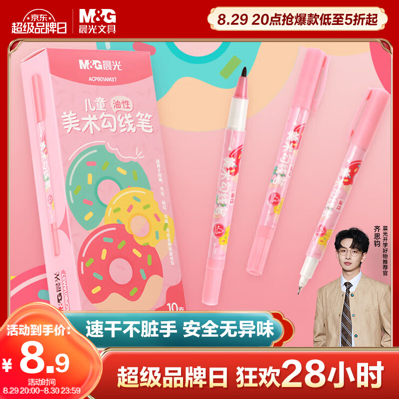 ���⣨M&G���ľߺ�ɫ˫ͷϸ�˹��߱ʼǺűʶ�ͯ�����滭���ѧϰ���Աʱ�Ǳ�10֧���տ�ѧ����ACP901AM37