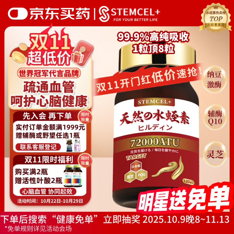 stemcel+日本原装进口医蛭水蛭素纳豆激酶高血压脂胆固醇甘油三酯120粒