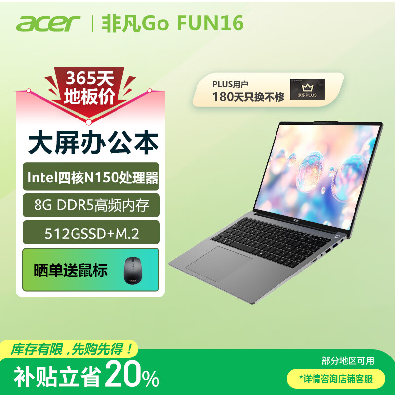 �곞(Acer)�Ƿ�Go FUN 16Ӣ���ᱡ�� �����칫�ʼǱ�����(Ӣ�ض��ĺ�N150 8G 512G IPSȫ����)�� 1671.2Ԫ
