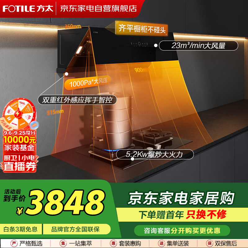 方太（FOTILE）【烟灶套装】23大风量 挥手智控油烟机CXW-358-01-JCD10TB+5.2Kw爆炒燃气灶JZT-02-TH29B
