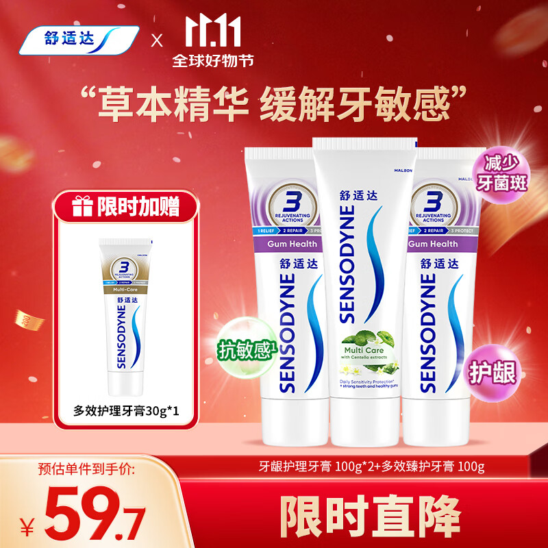 舒适达 牙龈护理防蛀 清新口气300g（100g*2+100g）新旧包装随机发