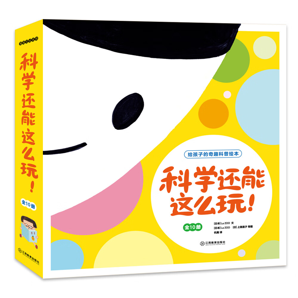 科学还能这么玩！（平装共10册）别错过宝宝的好奇心黄金期！用这些科学小游戏开启智慧 