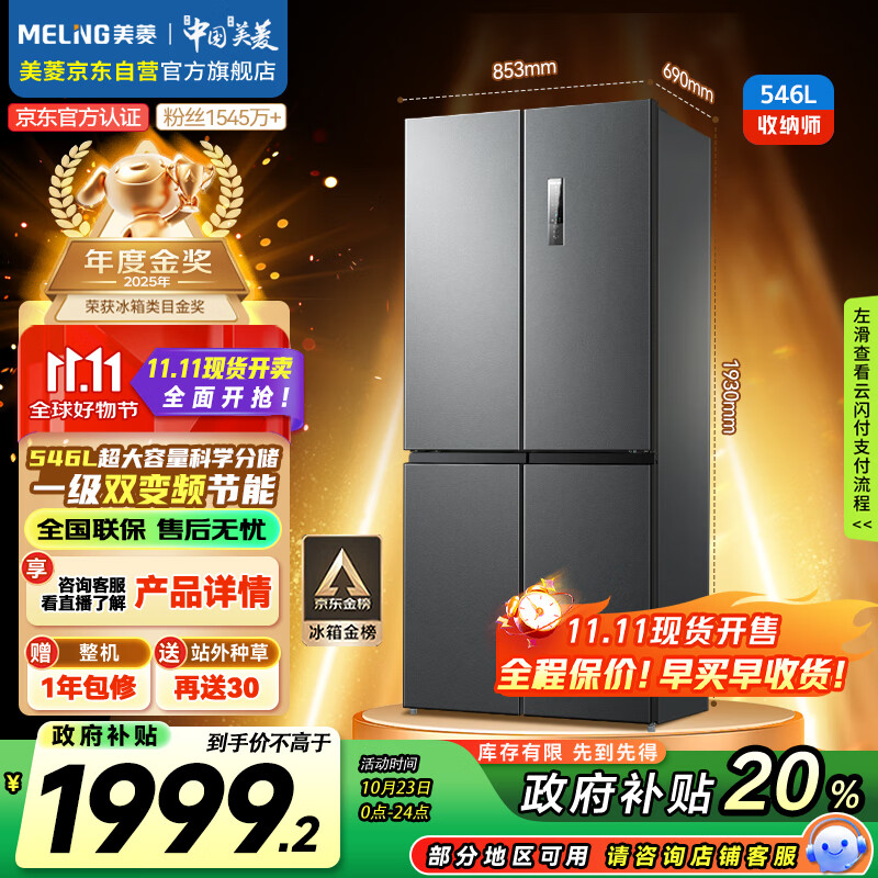 美菱（MeiLing）收纳师546升双变频一级能效十字对开四开门冰箱家用大容量风冷净味国家补贴BCD-546WP9CX典雅灰