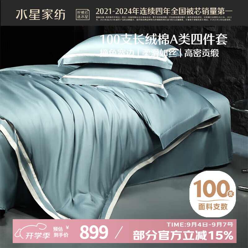水星家纺四件套床上100支长绒棉纯棉100%a类丝滑被套床单双人轻奢高级1.8m床蓝家居馆