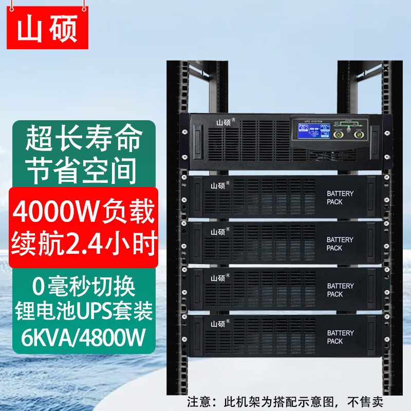 山硕车载ups锂电池不间断电源在线式6KVA4800W工业机房服务器数据中心停电应急稳压备用电源 6KVA主机+四个48V50AH锂电池升级款