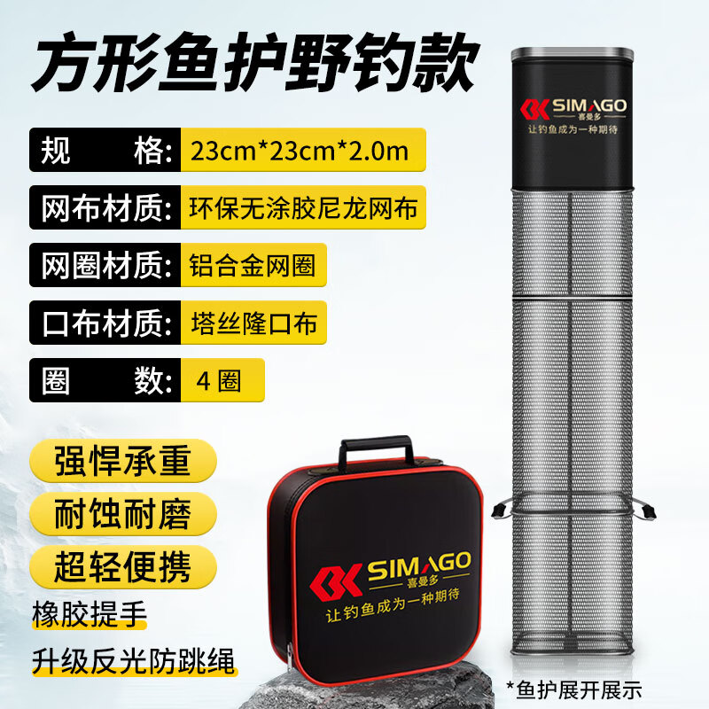 SIMAGO喜曼多鱼护网兜渔网加厚防挂速干钓鱼护包渔具卡边鱼护方形鱼护 23cm 2m 野钓轻巧便捷+鱼护包
