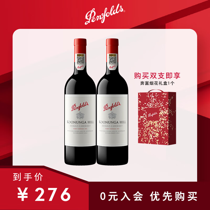 Penfolds【奔富官旗】蔻兰山设拉子/赤霞珠/混酿红葡萄酒 澳洲原瓶进口 设拉子赤霞珠 750ml*2支装