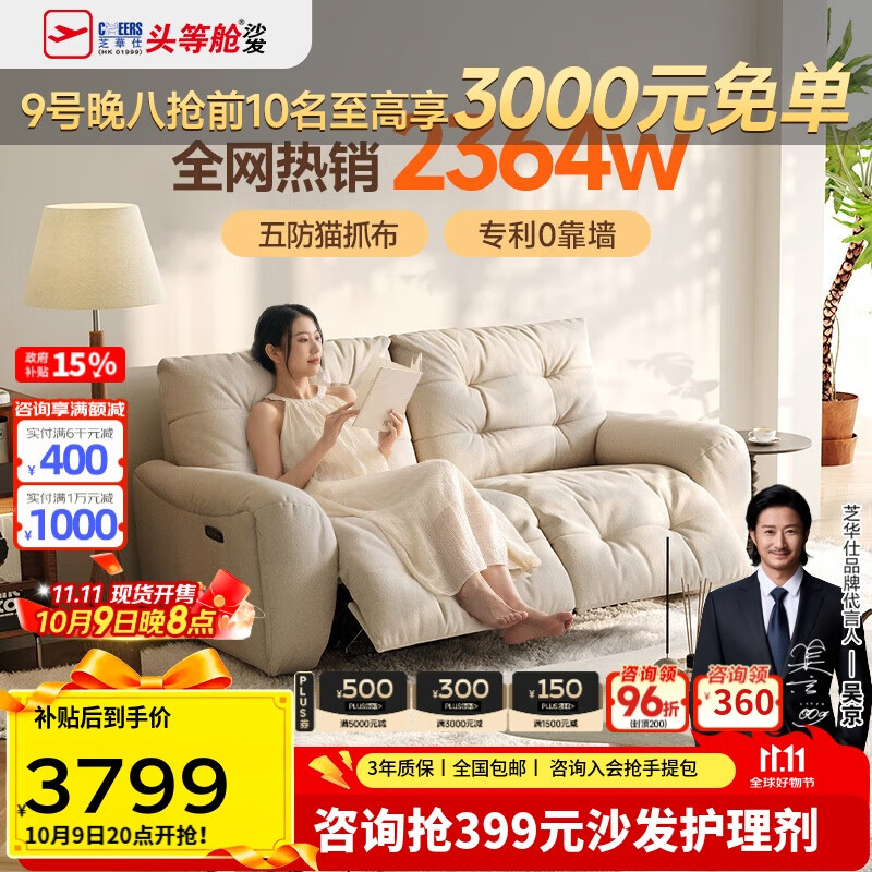 芝华仕（CHEERS）头等舱电动功能沙发客厅布艺小户型沙发云朵奶油风芝华士30202