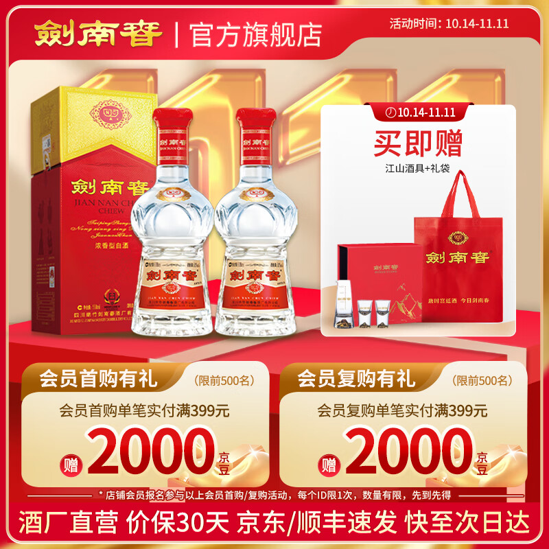 剑南春 水晶剑【加量不加价】【聚会送礼宴请囤货】浓香型 高度白酒 52度 558mL 2瓶
