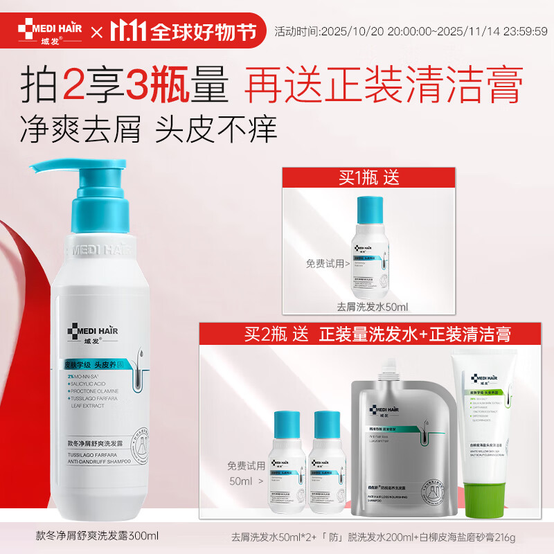 域发 款冬去屑洗发水净屑舒爽洗发露持久净屑清洁弱酸性洗头膏300ml