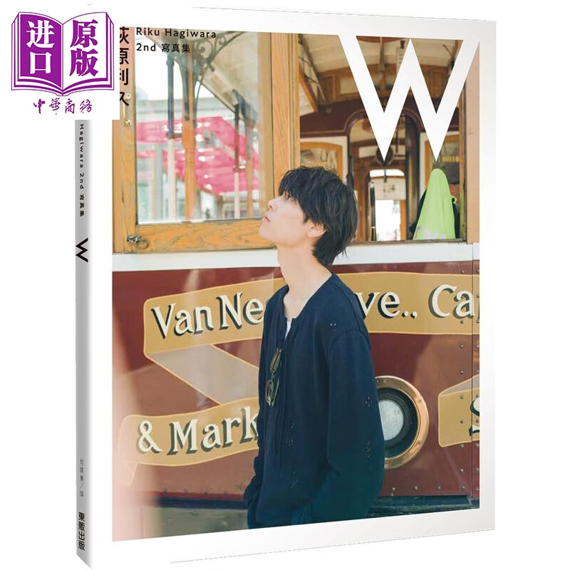预售 萩原利久2nd写真集 W 港台原版 萩原利久 台湾东贩