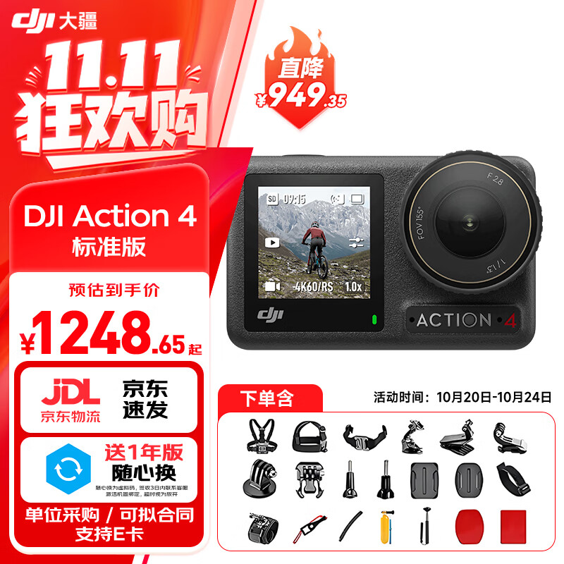 大疆Osmo Action 4 灵眸运动相机 摩托车骑行滑雪潜水户外vlog相机 OA4防抖拍摄 当日发-Action4标准版【加】户外礼包 无内存卡