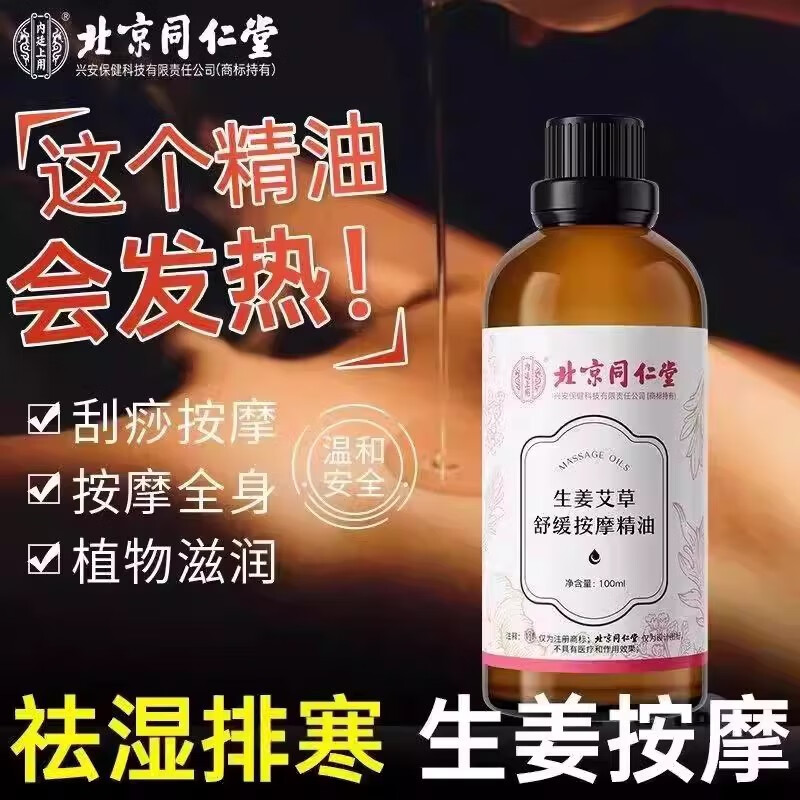 内廷上用 同仁堂按摩精油艾草开背推拿刮痧油拔罐spa润滑全身通经络发热H 【2瓶见效装】100ml/瓶