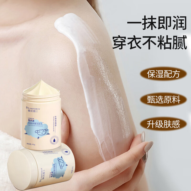 硕美博士绵羊油保湿霜润肤乳身体乳保湿滋润秋冬皮肤干燥止痒清爽不油腻 绵羊油润肤乳100gx4瓶