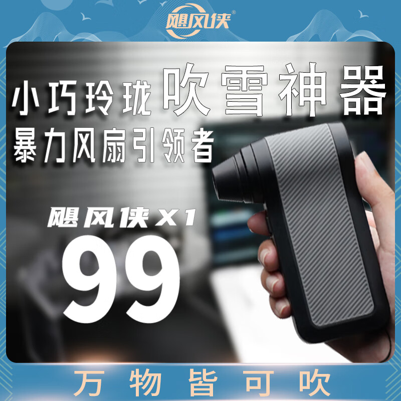 飓风侠暴力风扇手持无刷暴力涡轮风扇强力吹风机吹尘器气垫充气生火助燃吹水吹雪神器暴力吹风机涵道风扇 飓风侠x1-130克风压