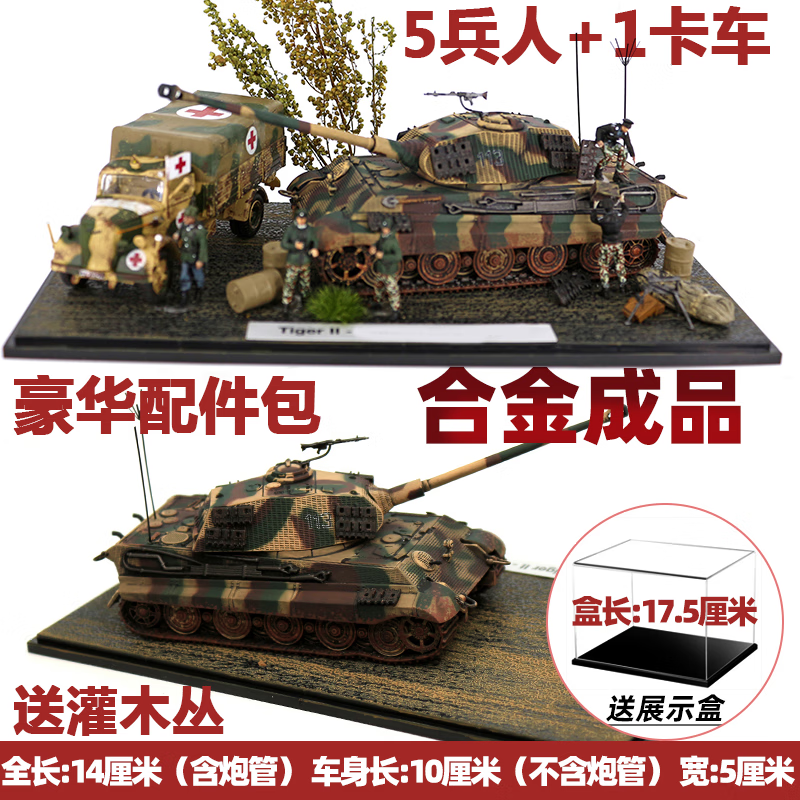 躍越（yueyue）坦克合金模型虎王重型1:72現貨兵人合金成品軍事擺件場(chǎng)景送禮靜態(tài) 虎王叢林豪華場(chǎng)地+5兵人1卡車(chē) 順豐