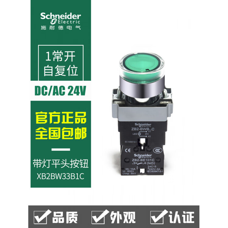 官方施耐德带灯按钮开关XB2BW33B1C启动/停止XB2BW34M2C ZB2BW31C XB2BW33B1C【24V绿色1常开_手松复位】