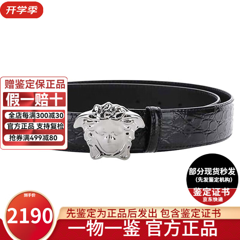 范思哲（VERSACE）男士皮帶銀色美杜莎扣頭鱷魚(yú)紋皮革腰帶（寬度約3cm） 黑色1001364 1A00866 1B00E 100(適合95-105cm的腰圍)
