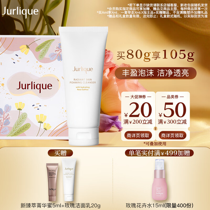 茱莉蔻(Jurlique)玫瑰亮颜泡沫洁面乳80g礼盒 清洁洗面奶补水保湿护肤 教师节礼物