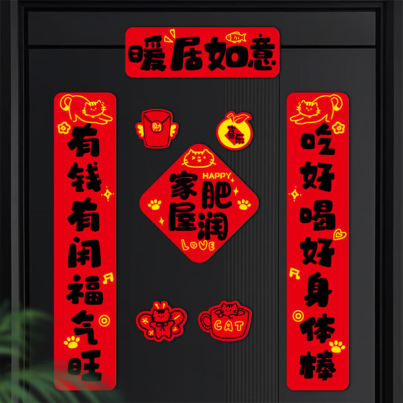 玖岩乔迁之喜对联磁吸新居2025年新款入户门贴联布置装饰搬家仪式用品 【对联】 安居如意平安-6件套 磁吸胶贴两用款