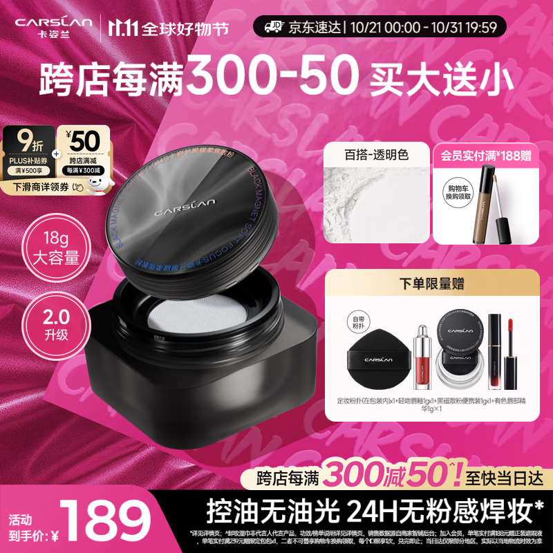 卡姿兰（Carslan）黑磁散粉2.0大容量(透明色)18g 定妆蜜粉饼控油遮瑕持久防汗 礼物