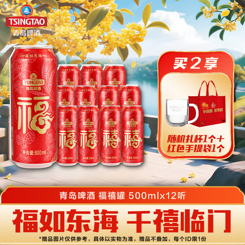 青岛啤酒10度福禧双至500mL*12罐