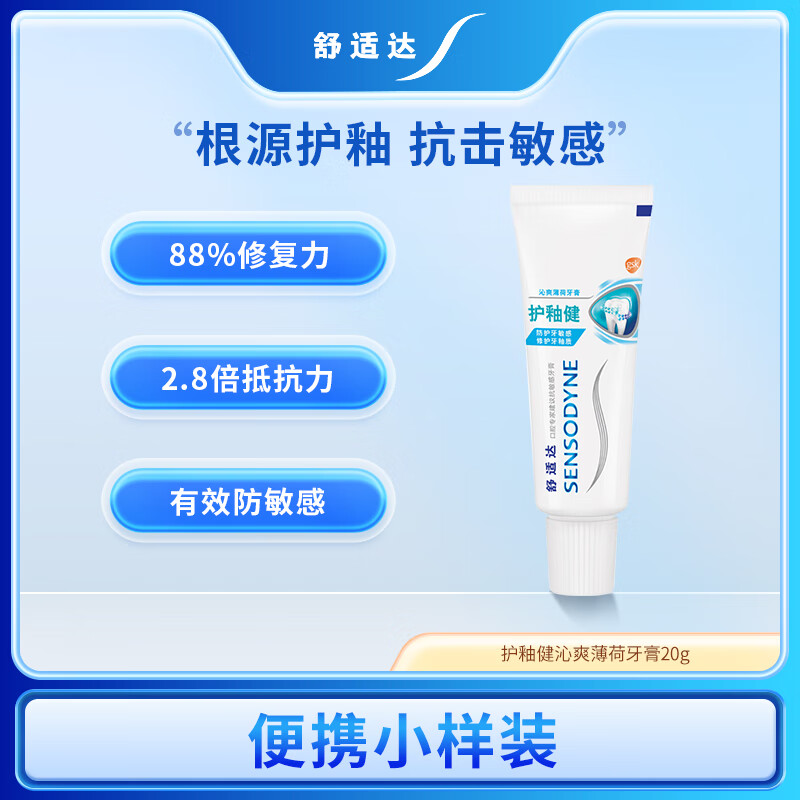 舒适达薄荷牙膏20g，3.9 - 线报酷