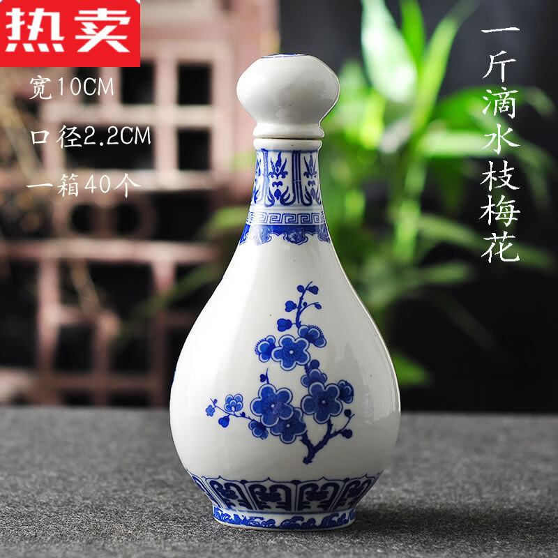 陶瓷酒瓶1斤装青花酒壶家用密封空酒罐装酒坛子泡酒 1斤滴水梅花锁扣