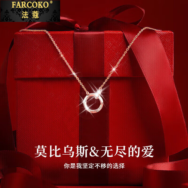 法蔻（farcoko）彩金色双环项链女莫比乌斯锁骨链玫瑰金走心七夕情人节礼物送女友 【全国仓】玫瑰金色-莫比乌斯