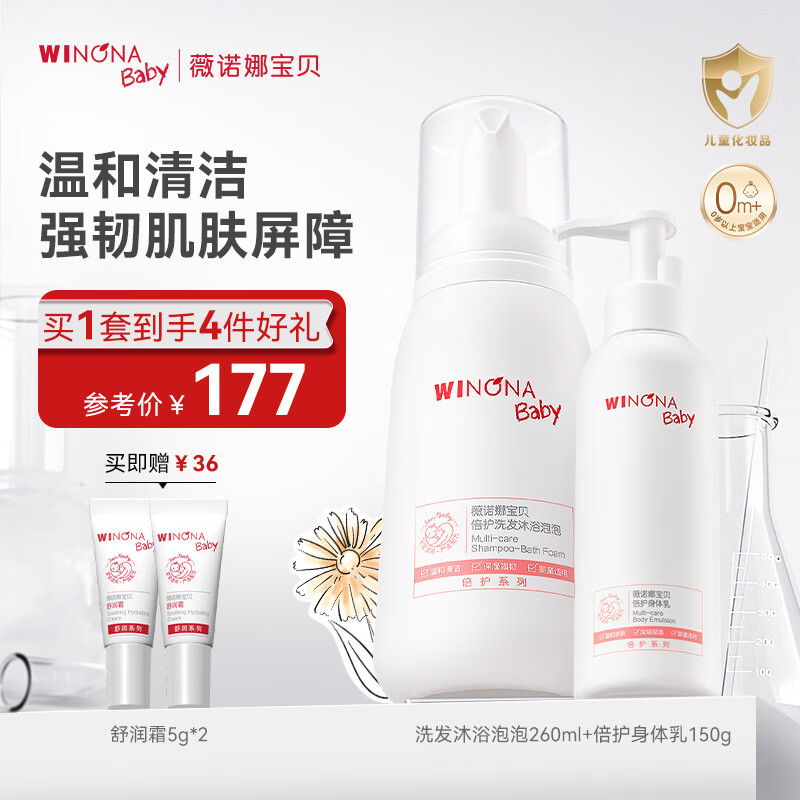 薇诺娜宝贝倍护洗发沐浴泡泡260ml+身体乳150ml宝宝专用洗沐身体乳温和滋润 【洗沐护理套】沐浴泡泡260ml+身体乳150ml
