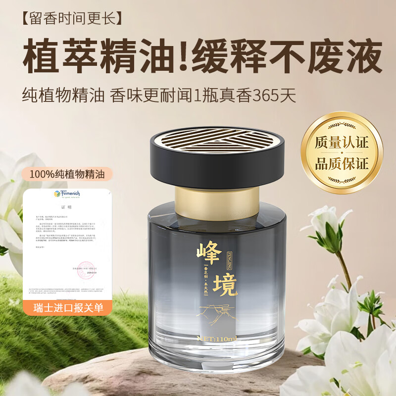 塔罗车载香薰高级感汽车香水香薰摆件男士车用空气清新持久留香除异味 【1瓶装】雨茉清露