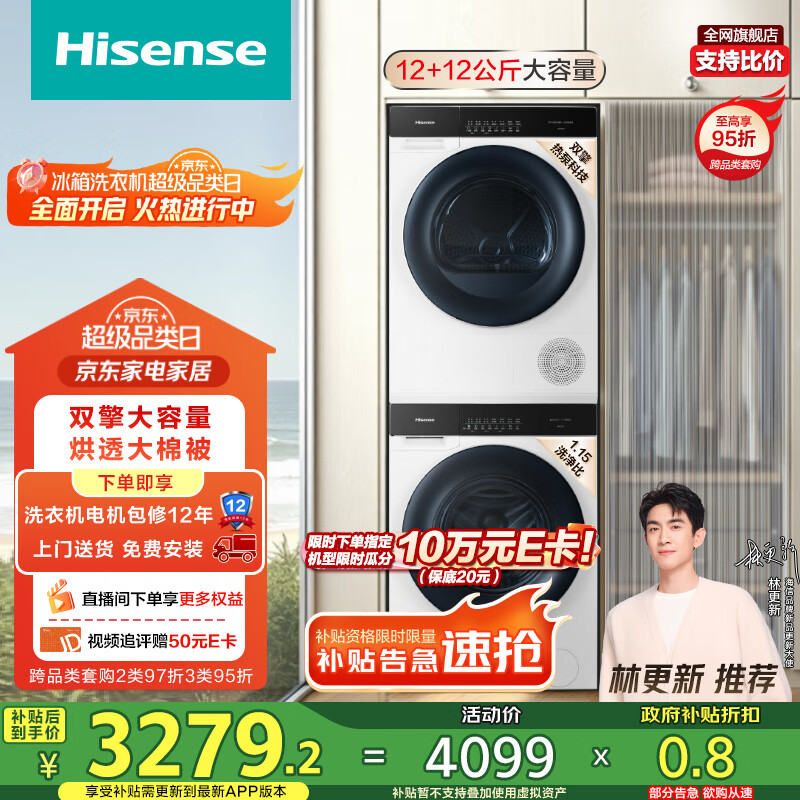 海信洗烘套装棉花糖 12KG滚筒洗衣机+双擎热泵烘干机1:1正反转健康活水洗 HG12SE5+SE5家电国家补贴20%