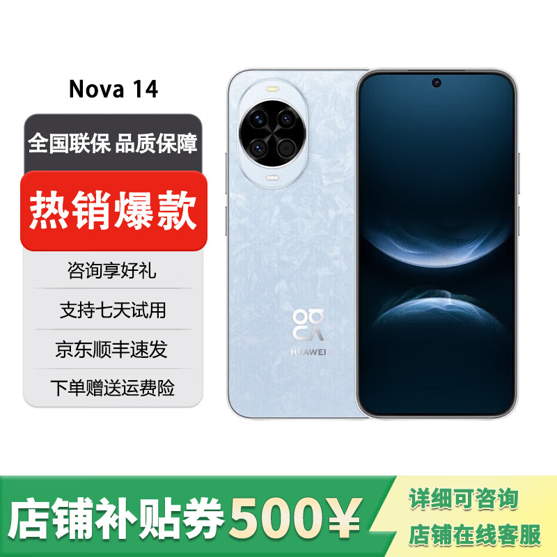��Ϊ��HUAWEI��չ��nova 14Pro/nova14/nova 14Ultra���öཹ���ʸ����� ����AI nova 14������ 12GB+256GB 1919Ԫ