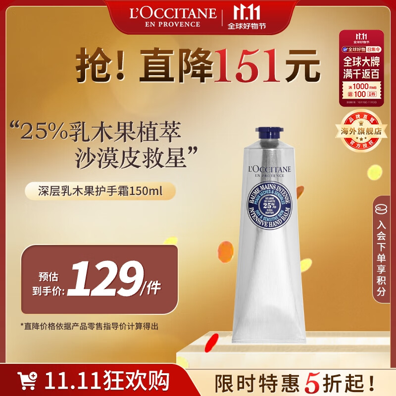 欧舒丹深层乳木果护手霜150ml 25%深度滋润不干燥法国进口送人礼物