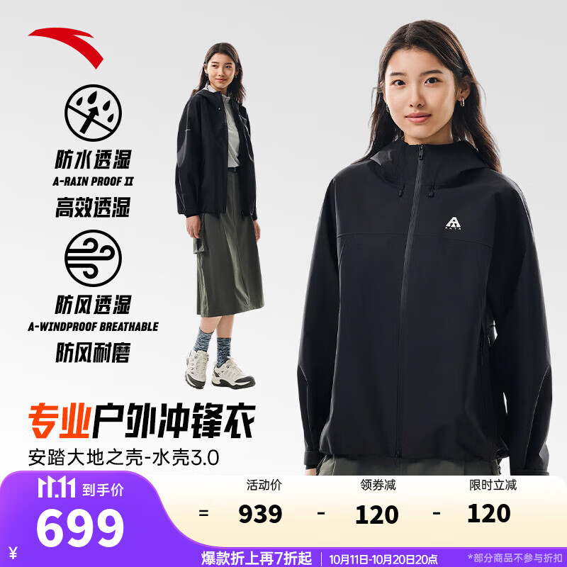 安踏（ANTA）水壳3.0冲锋衣丨大地之壳户外硬壳冲锋衣女士秋季新款登山服外套 【防暴雨升级】基础黑6601-6 L (女170)