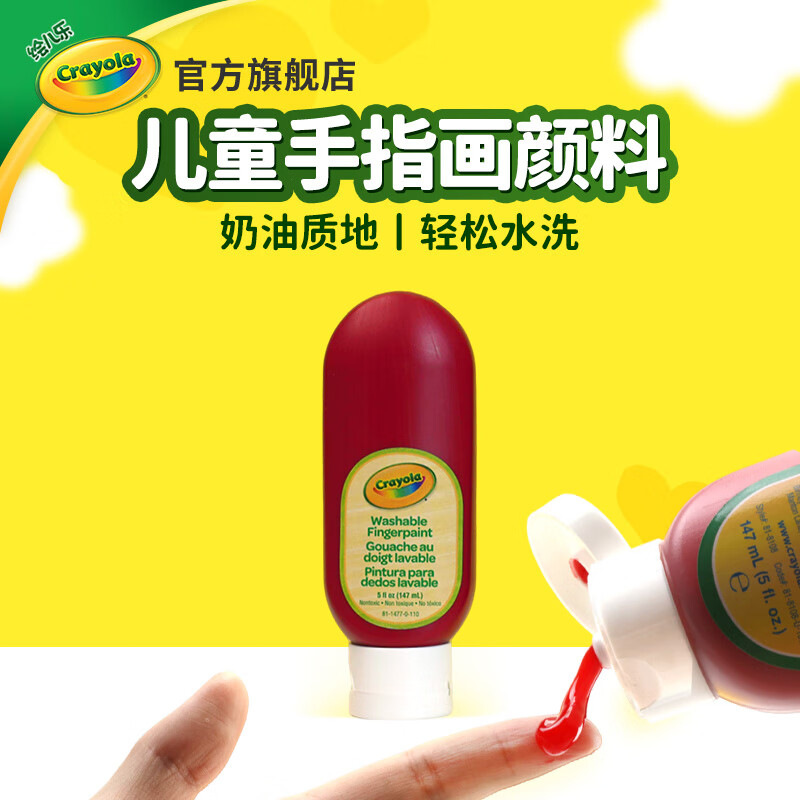 繪兒樂兒童AP安全認證無毒手指畫顏料手搓顏料經(jīng)典3瓶套裝 單瓶【紅色】147ml