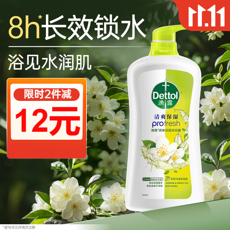 滴露（Dettol）沐浴露男士持久留香滋润保湿 茉莉绿茶香950g女士用沐浴乳液