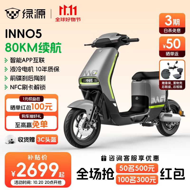 绿源（Luyuan）电动自行车INNO5 新国标可上牌 智能长续航电动车男女通勤代步 48V24A可提锂电 魅影灰（智能APP/NFC解锁）