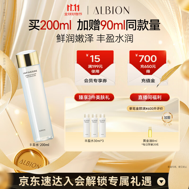 澳尔滨 优活丰盈柔肤水200ml面部爽肤水精华水补水滋润丰盈奥尔滨